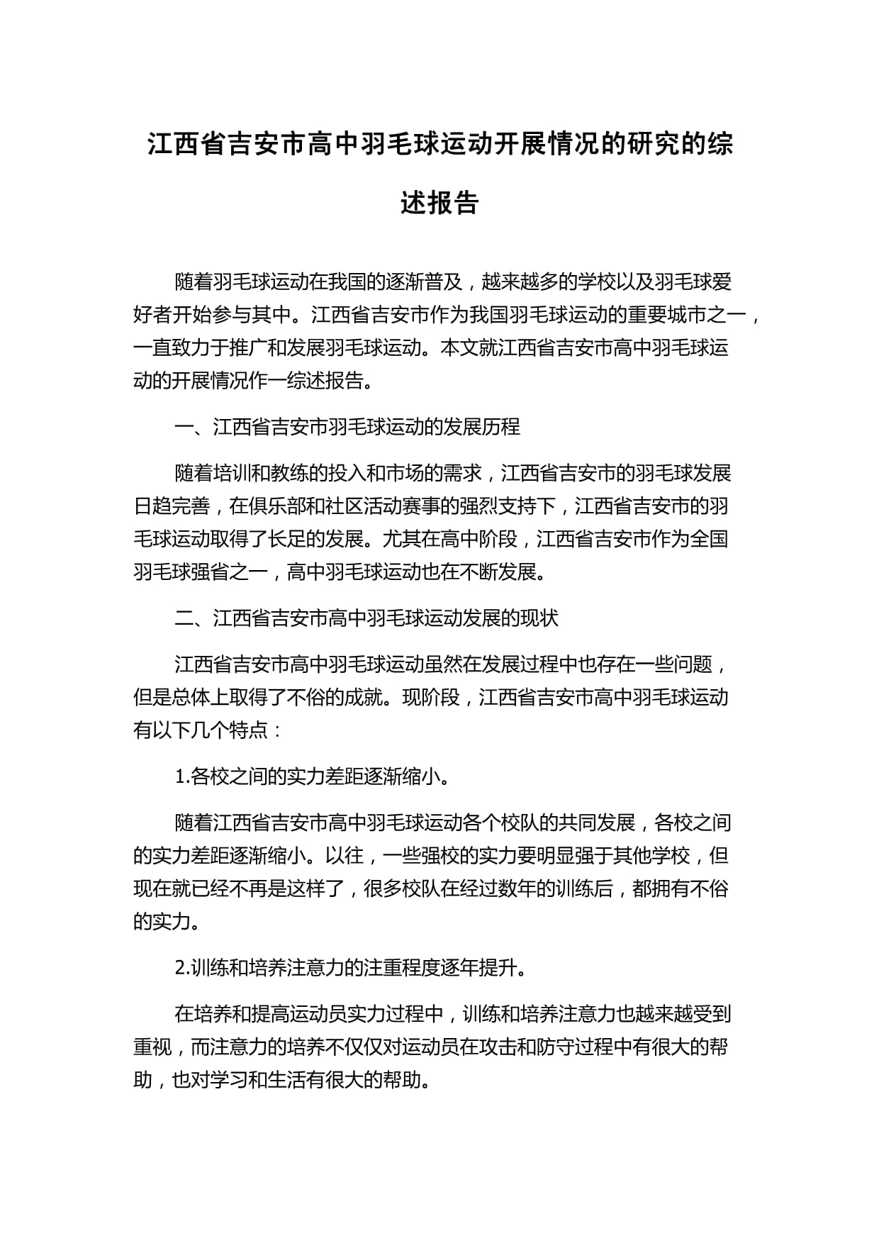 详细阅读:高中生综评运动会参与情况(高中生综评运动会参与情况范文) 高中生综评运动会参与情况(高中生综评运动会参与情况范文)